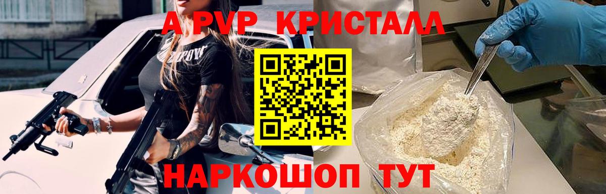 Alfa_PVP кристаллы  Вход с VPN  APVP  Alfa_PVP крисы CK  Донской 