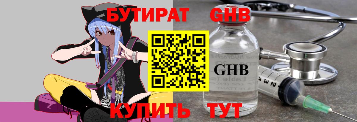 БУТИРАТ 99% Донской