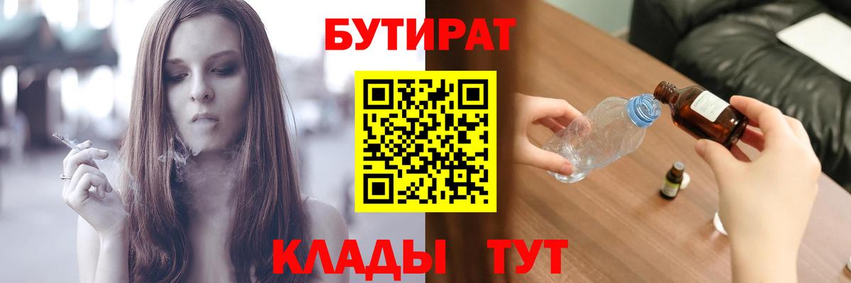 Бутират  Вход с VPN  Донской  БУТИРАТ вода 