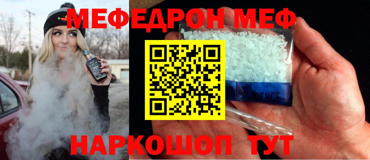 Меф кристаллы  Вход с VPN  Меф кристаллы  МЯУ-МЯУ  Донской 